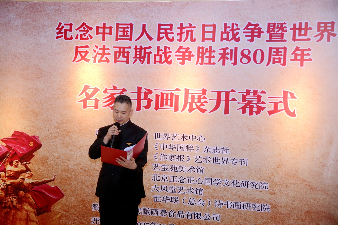 笔墨铸史 精神永续   抗日战争胜利 80 周年名家书画展在京隆重开幕